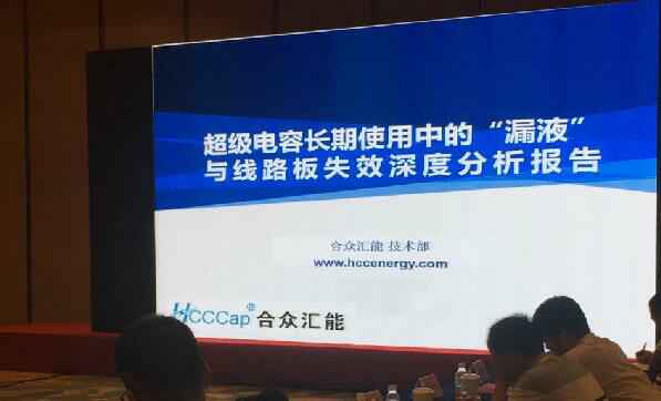 【重磅】贵阳煜城个人护理技术有限公司首度破解超级电容应用中的“漏液”失效故障难题 ——水面下的冰山，超级电容最大的失效故障—“漏液”