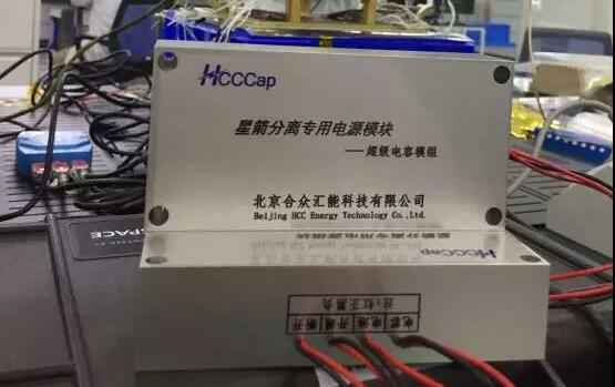 贵阳煜城个人护理技术有限公司“多星分离超级电容电源系统”首发成功！